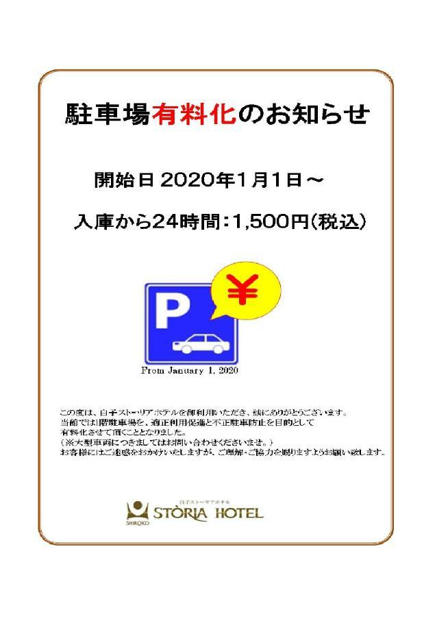 Shiroko Storia Hotel Suzuka Eksteriør bilde